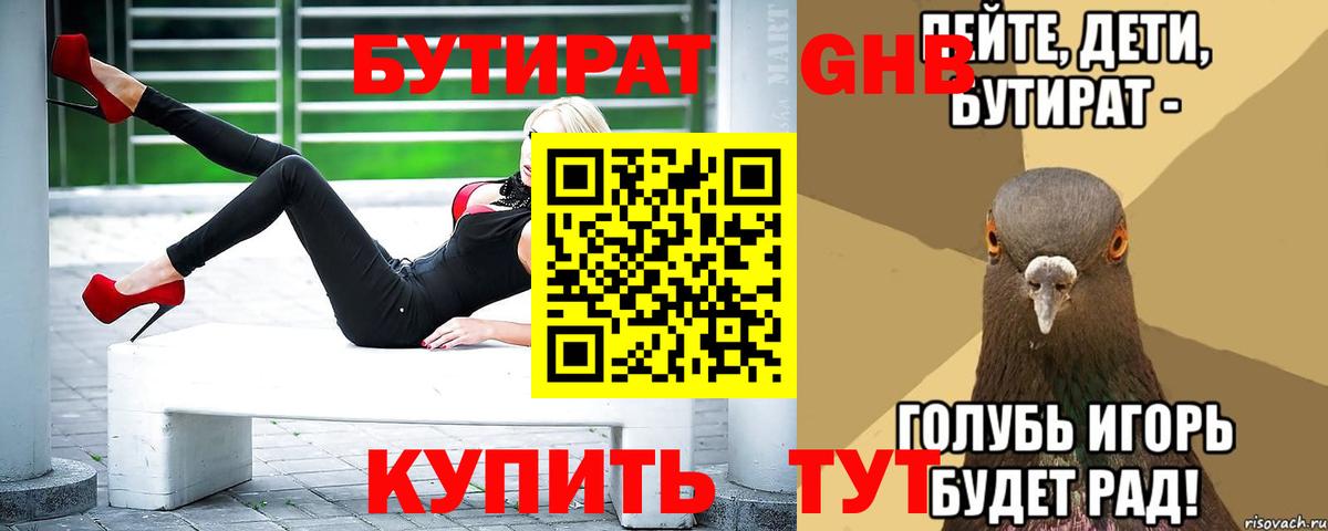 Бутират буратино  Вход с VPN  Асино 