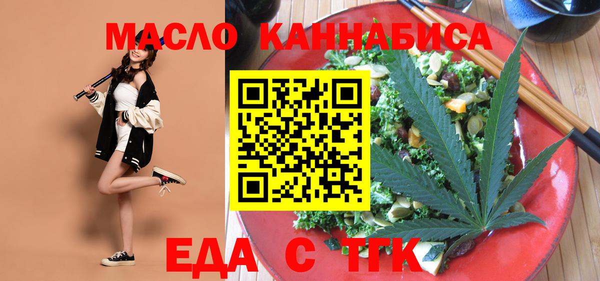 Асино  Cannafood марихуана  Вход с VPN 