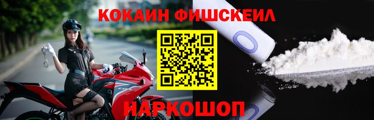 где продают наркотики  Вход с VPN  Кокаин 99%  COCAIN  Асино  КОКАИН Fish Scale 