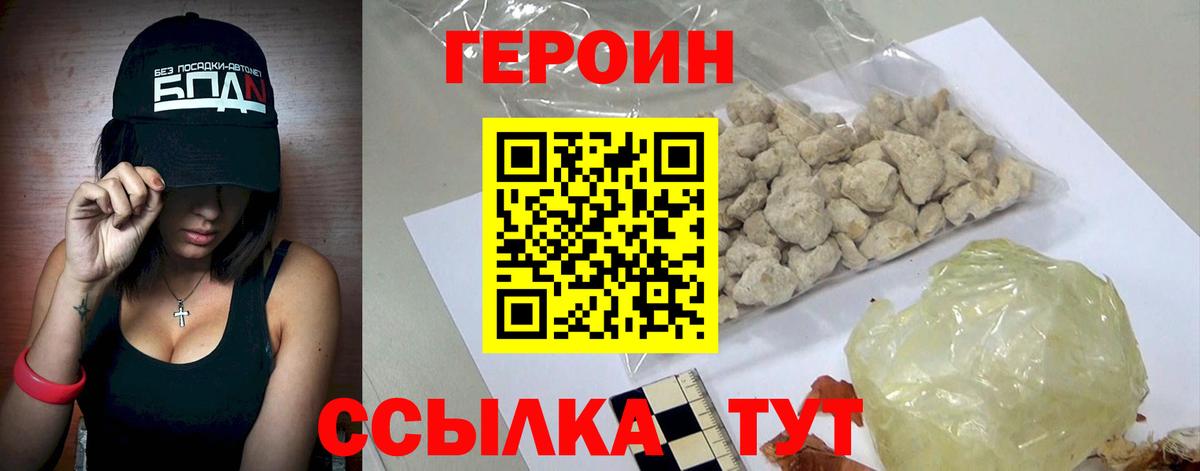 Героин  Вход с VPN  Асино  Героин гречка 