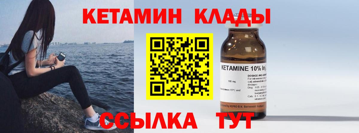 Кетамин ketamine Асино