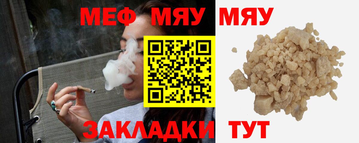 МЯУ-МЯУ  Меф VHQ  Вход с VPN  Асино  МЕФ мука  МЯУ-МЯУ 