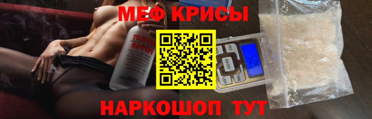 Мефедрон кристаллы Асино