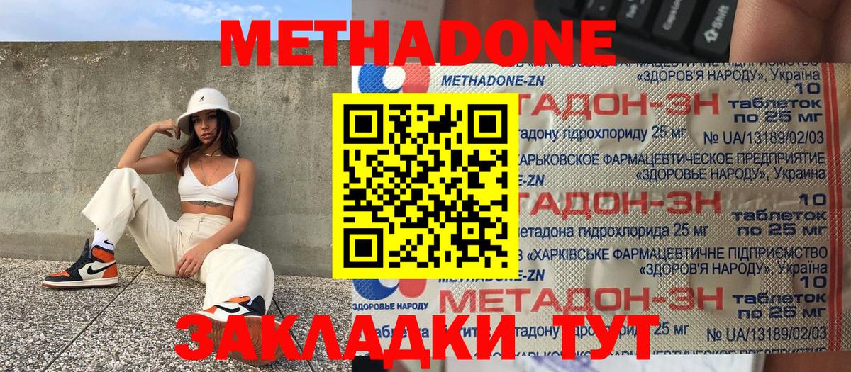 Метадон кристалл  Вход с VPN  МЕТАДОН кристалл  Асино 