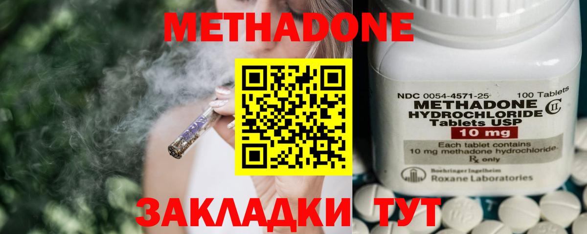 Метадон кристалл Асино