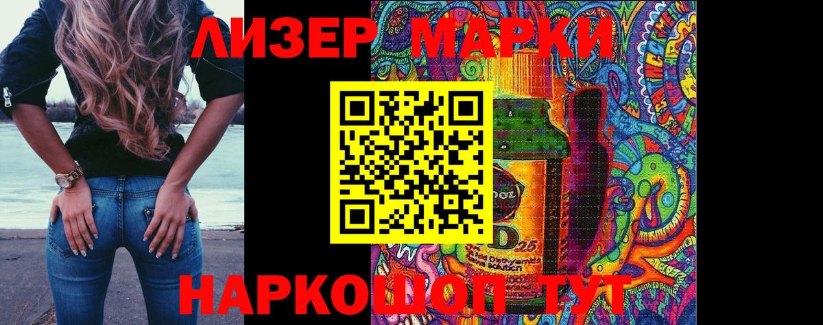 Марки 25I-NBOMe 1500мкг Асино